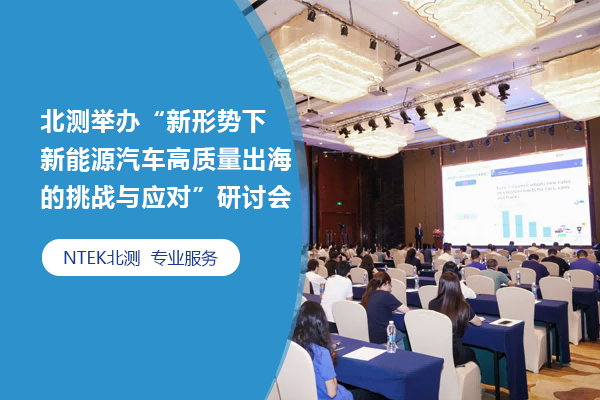 公司新聞，了解NTEK北測(cè)集團(tuán)從這里開始